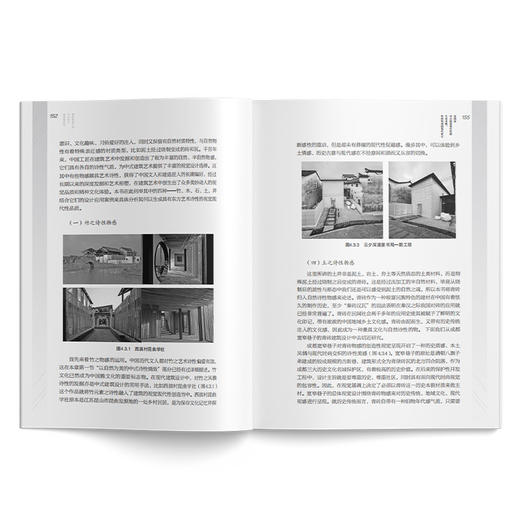 物感视域下的中式设计视觉现代性 张瀚文 著 中式设计及其文化研究 艺术设计书籍 现代设计物视觉层面的“物感凸显”现象及其内涵 商品图2