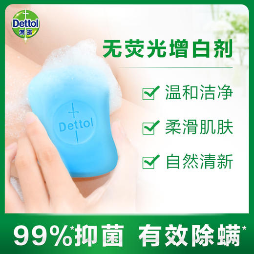 滴露Dettol 健康抑菌除螨香皂115g*3 多香型 有效抑菌 温和多用 48小时发货 商品图1