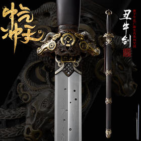 丑牛剑 清剑 汉剑 唐剑 龙泉沈广隆宝剑 传统宝剑 未开刃
