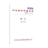 国家职业技能标准  钳工（2020年版） 商品缩略图0