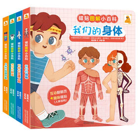 傲游猫-磁贴图解小百科（全4册）