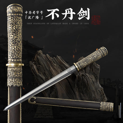 不丹短剑 汉剑 唐剑 龙泉沈广隆宝剑 传统宝剑 未开刃 商品图8