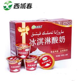 【西域春冰激凌酸奶】135g*12杯，网红款，每一滴都来自新疆优质牧场，还原天然味道。