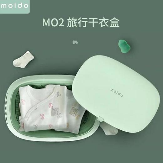 【高温+紫外线双重消毒 高达99.9%】moido折叠烘干盒便携式家用小型烘干机内衣干衣盒旅行消毒机， 商品图0