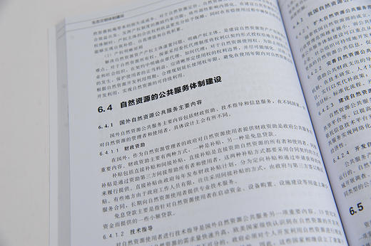 生态文明体制建设 鞠美庭 高等学校规划教材 高等院校环境及相关专业本科生研究生教学用书 生态文明相关培训教材书籍 商品图2