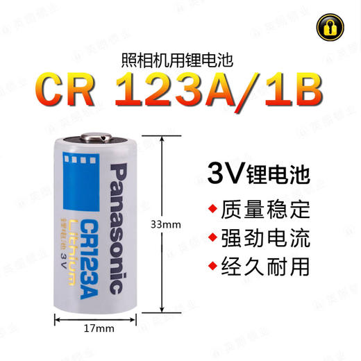 〖7201〗松下CR123A铝电池(1粒装) 商品图1