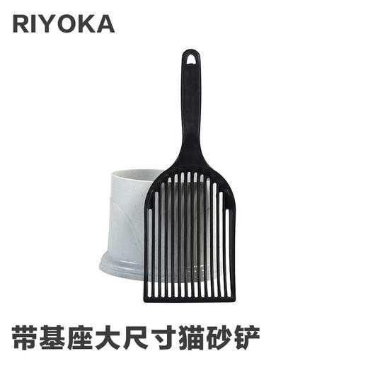 RIYOKA大号猫砂铲带基座长柄宽孔膨润土豆腐猫砂铲套装 商品图0