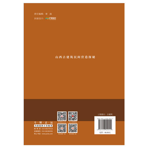【新书 正版现货】山西古建筑民间营造探秘 杜德贵著 中国建材工业出版社 商品图2