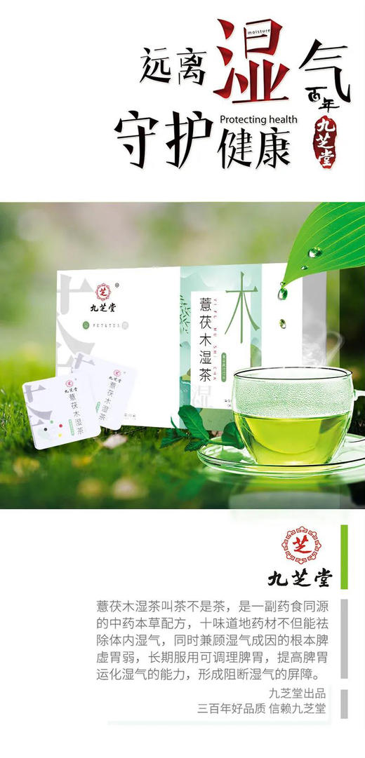 九芝堂薏茯木湿茶（16袋） 商品图6