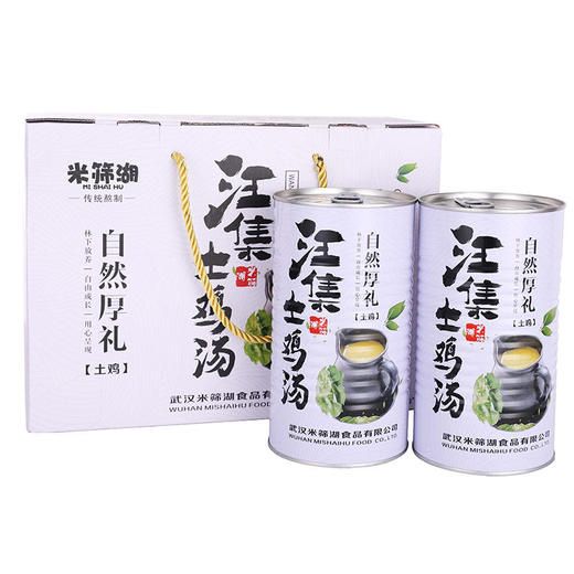 （乡村振兴商品）米筛湖汪集土鸡汤礼盒装（1300g*2） 商品图0