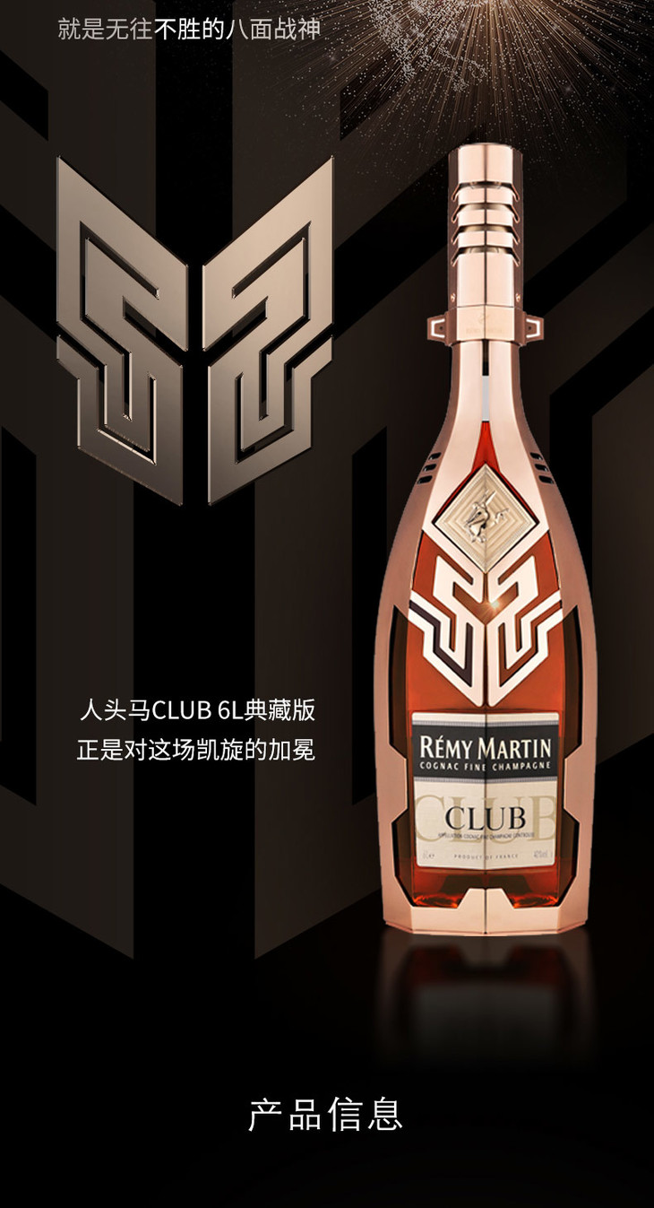 rémymartin人头马优质第四代珍藏版6000ml大瓶装club级干邑白兰地