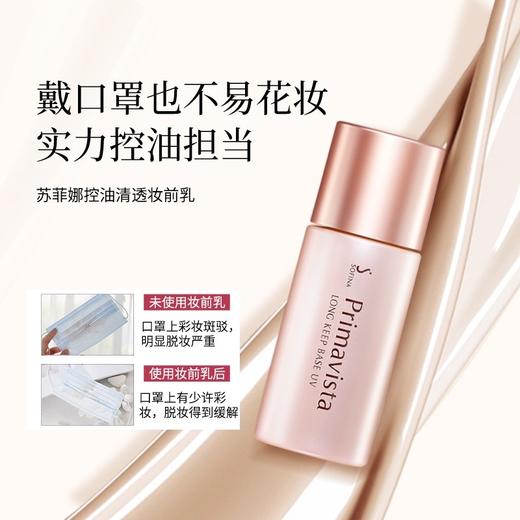 日版sofina苏菲娜隔离霜控油妆前乳轻薄 商品图3