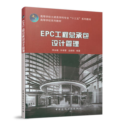 EPC工程总承包设计管理 商品图0