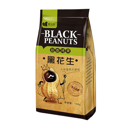 爆款促销黑玉珍黑花生150g10袋便利店货源
