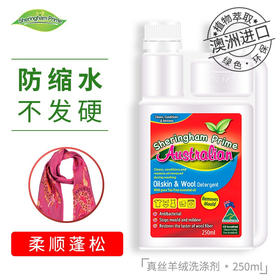 喜运亨真丝羊绒 洗涤剂