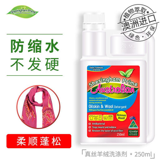 喜运亨真丝羊绒 洗涤剂 商品图0