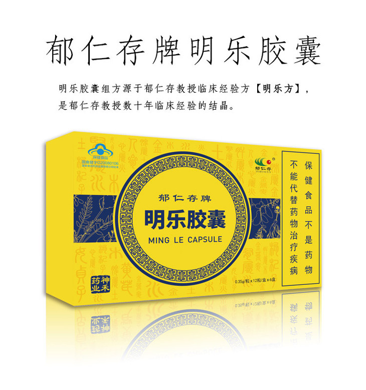 郁仁存牌明乐胶囊72粒装点击图片立即购买