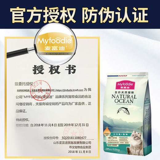 【10人团】麦富迪全价三文鱼油配方猫粮1.5kg/10kg 商品图3
