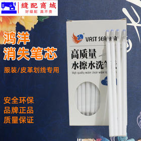 鸿洋白色水溶笔芯服装面料点位水解笔十字绣手工记号笔水洗褪色笔