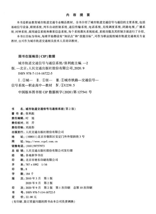 城市轨道交通信号与通信系统（第2版） 商品图3