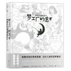 梦工厂的艺术 20周年官方典藏画集 The Art of DreamWorks Animation Celebrating 20 Years of Art 商品缩略图0