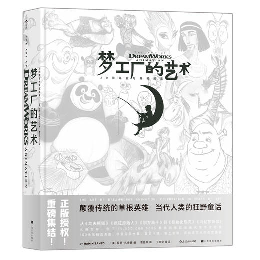 梦工厂的艺术 20周年官方典藏画集 The Art of DreamWorks Animation Celebrating 20 Years of Art 商品图0