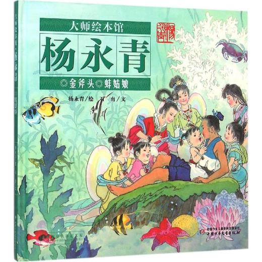 金斧头 蚌姑娘 商品图0