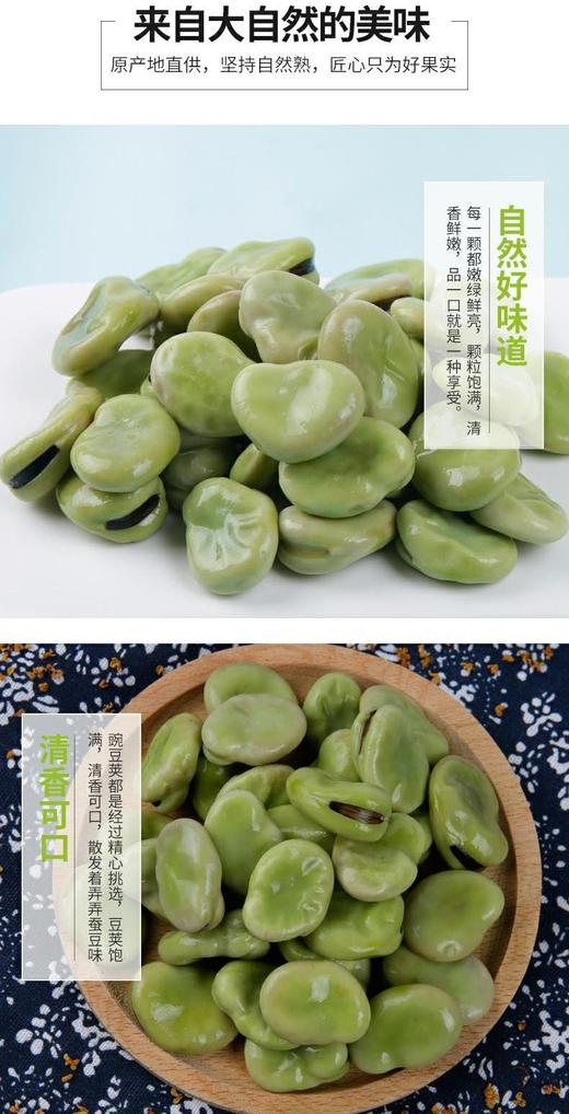 速冻大蚕豆300克/包 商品图2