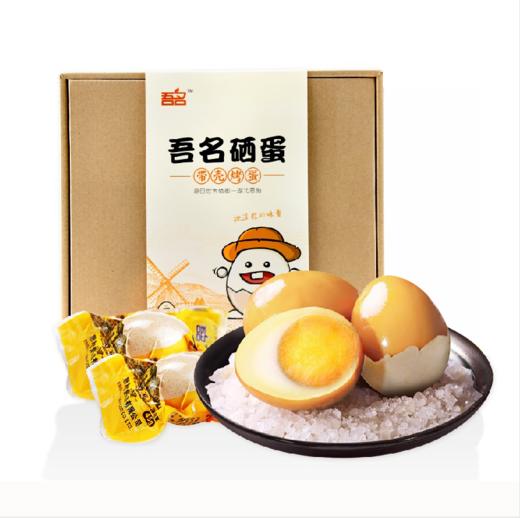 【严选】吾名硒蛋12枚/盒（厂家直发） 商品图0
