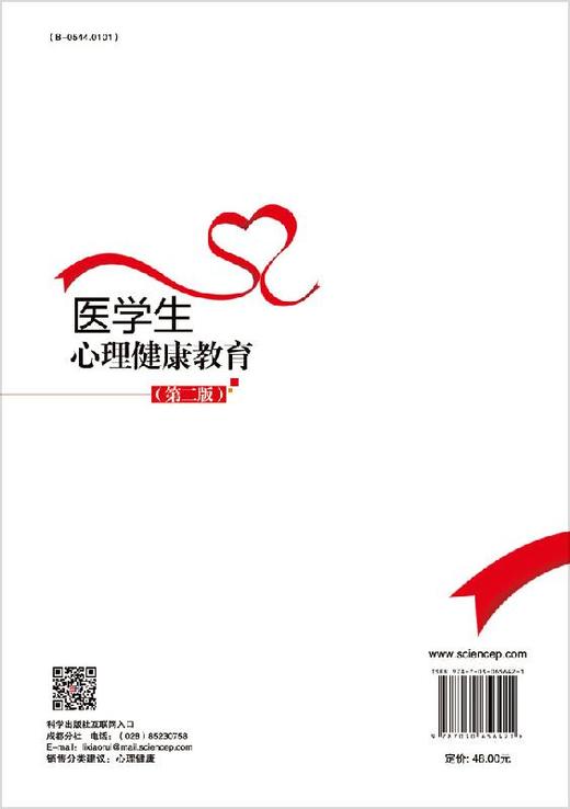 医学生心理健康教育（第二版）杨贵英 徐浩岚 商品图1