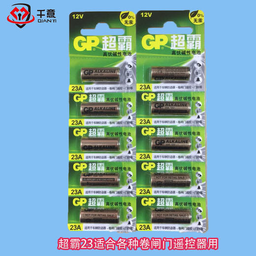 超霸23A（5个） 商品图0