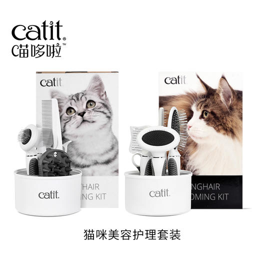 加拿大 Catit 喵哆啦 猫用美容护理套装中长毛短毛梳子梳理毛发 商品图0