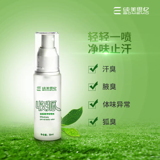 【年终大促】狐收祛狐臭净味喷剂 30ml（狐收香体抑菌喷剂） 商品图3