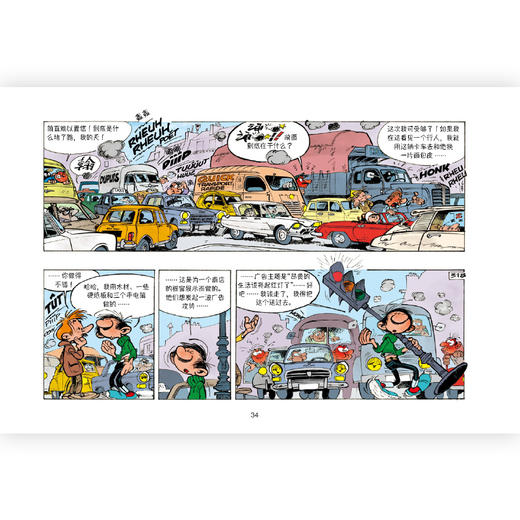 加斯顿（欧洲幽默漫画经典之作） 商品图3