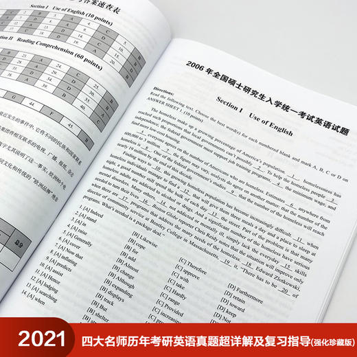 2021四大名师历年考研英语真题超详解及复习指导（强化珍藏版） 2021考研英语 商品图5