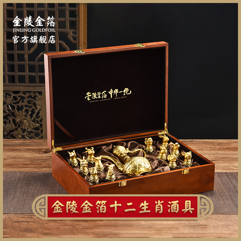 金陵金箔 十二生肖贴金酒具带酒壶南京特色轻奢礼品送贵宾领导礼物