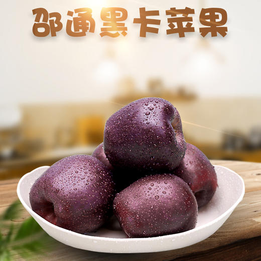 【顺丰包邮】云南昭通黑卡苹果 礼盒装12枚 脆甜稀有不常见 黑钻红蛇果 商品图0