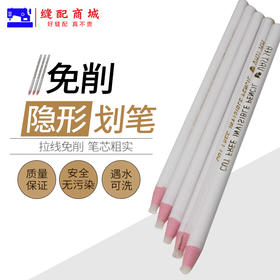 免削隐形划笔 制衣 皮革 裁剪 专用服装缝纫用点位笔铅笔画格蜡笔