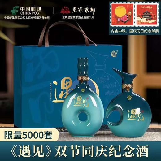 【推荐】（景德镇瓷瓶）皇家京都 日月同辉遇见系列纪念酒 礼盒 清香型 中国邮政合作纪念款 500ml*2 商品图2