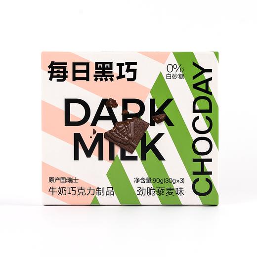 每日黑巧牛奶巧克力瑞士阿尔卑斯进口奶源7分糖