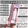 日版sofina苏菲娜隔离霜控油妆前乳轻薄 商品缩略图1