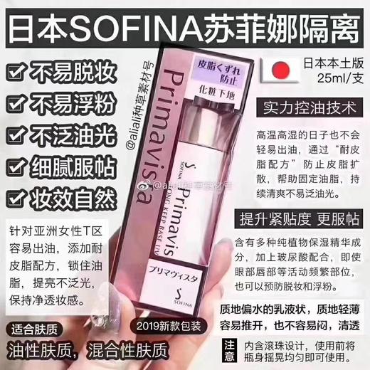 日版sofina苏菲娜隔离霜控油妆前乳轻薄 商品图1