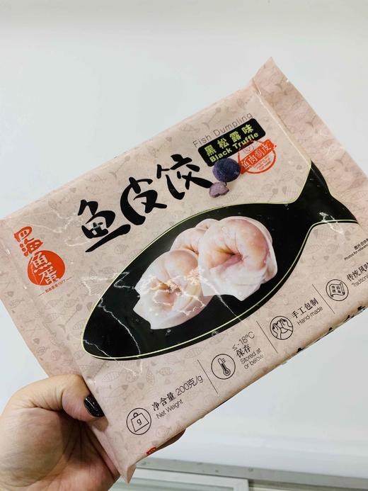四海鱼皮饺 火锅鱼皮角 鱼皮肉饺（两款口味）200g 商品图1