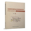 地震模拟振动台系统控制技术研究与应用 商品缩略图0