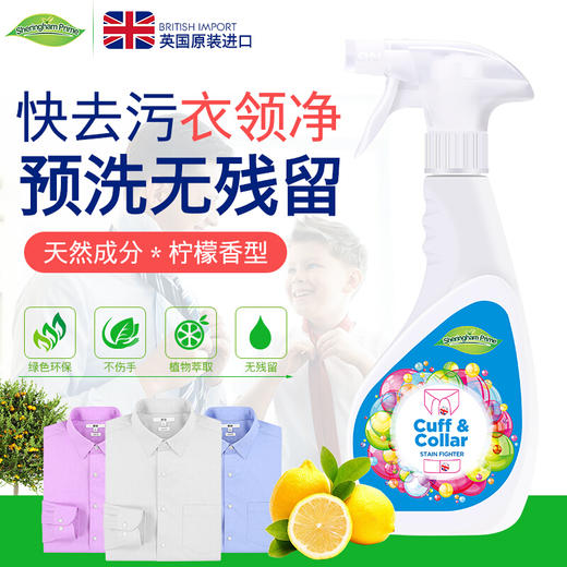 喜运亨活性氧护色 衣领净 商品图1