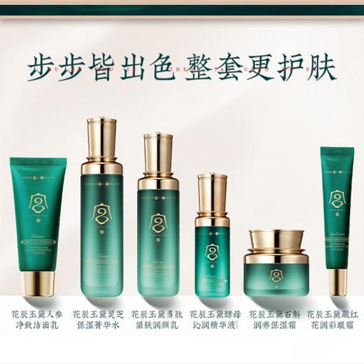 宫佩花辰玉黛灵芝酵母面部护理套装 商品图1
