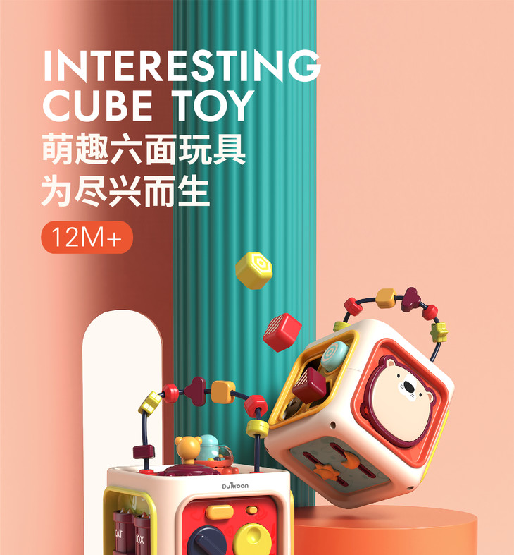 东萌贝比dumoon萌趣六面早教智力玩具