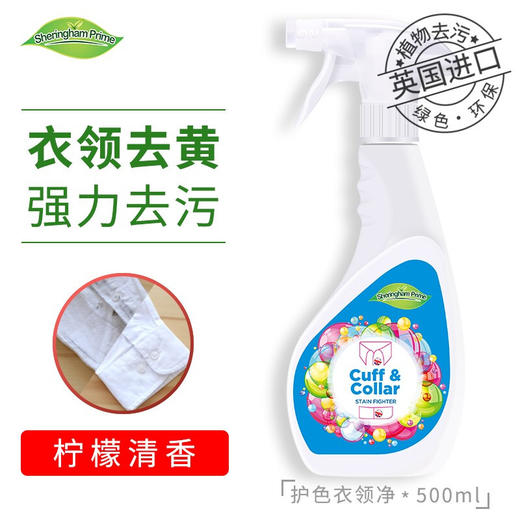 喜运亨活性氧护色 衣领净 商品图0