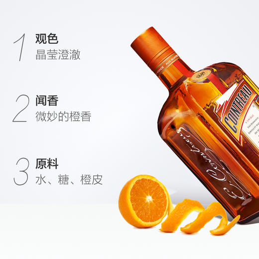 cointreau法国君度 始于1849 八佰电影同款 基酒烘焙 橙皮萃取 力娇酒
