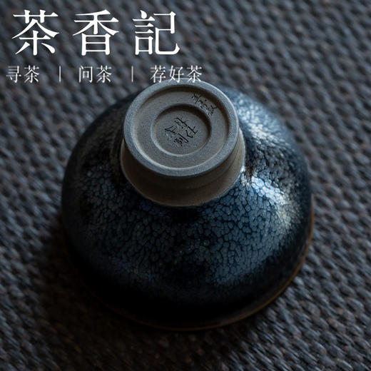茶香记 高足盏建阳兰亭叙建盏150ml知初系列束口盏斗笠盏茶杯品杯 商品图3